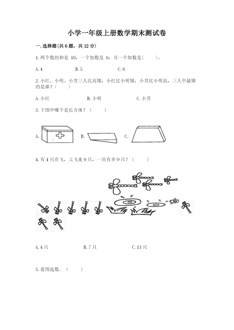 小学一年级上册数学期末测试卷及参考答案【培优】.docx