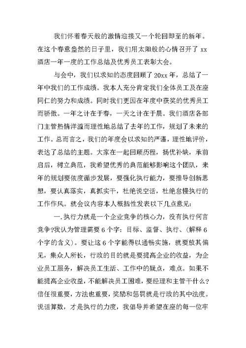 企业总结大会发言稿