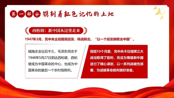 红色故事红色精神党史学习党建PPT课件党课