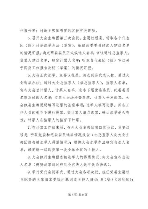 江西师范大学党员代表大会制度实施办法.docx