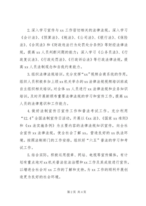 某局XX年度法治建设工作计划范文.docx