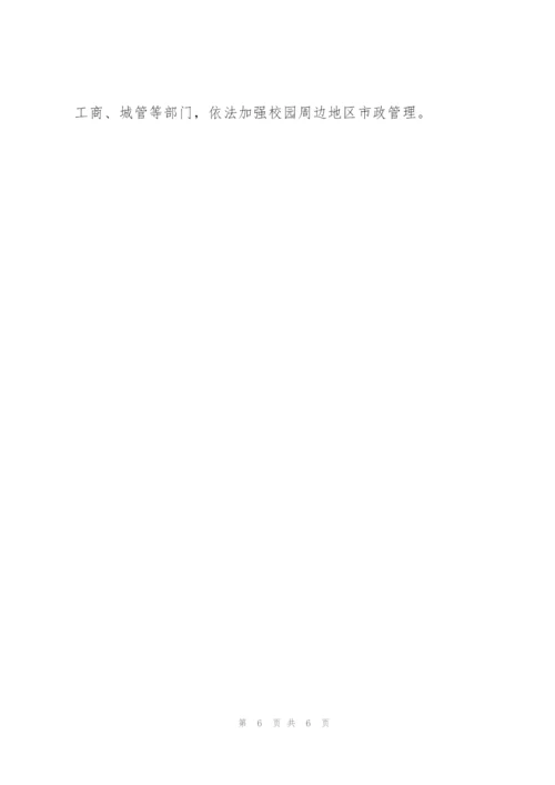 学校安全工作计划.docx