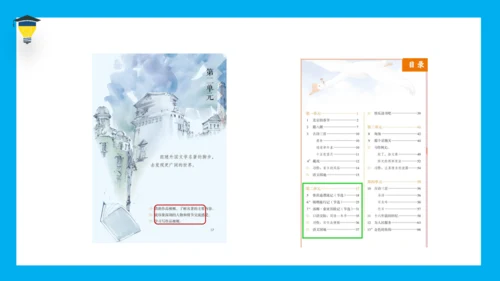 统编版语文六年级下册《语文园地二》课件