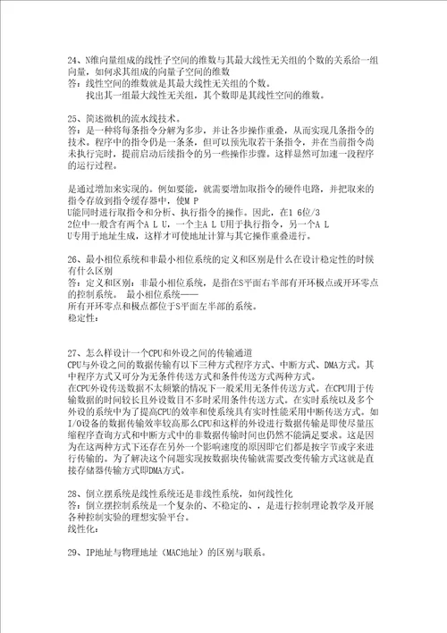 东南大学夏令营自动化面试问题总结完整版