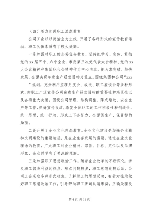 公司工会换届工作报告范文.docx