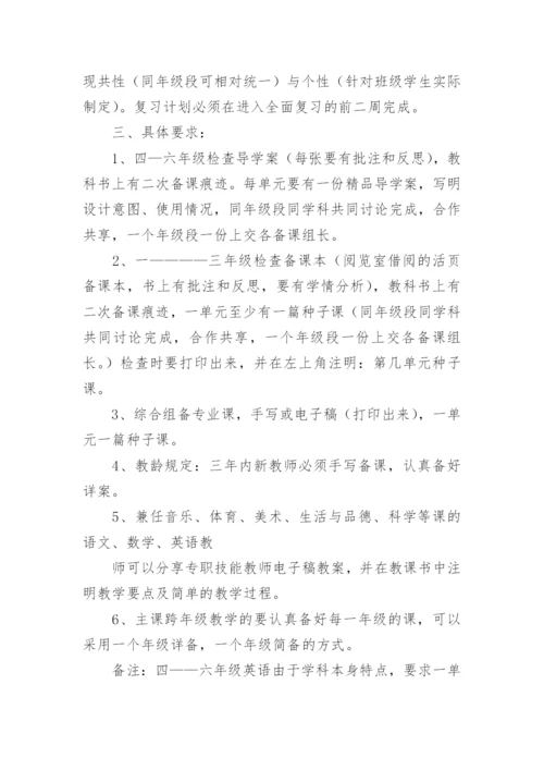 小学教学常规管理制度.docx