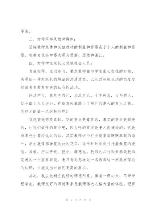 幼儿园园长师德职业道德素质学习心得体会.docx