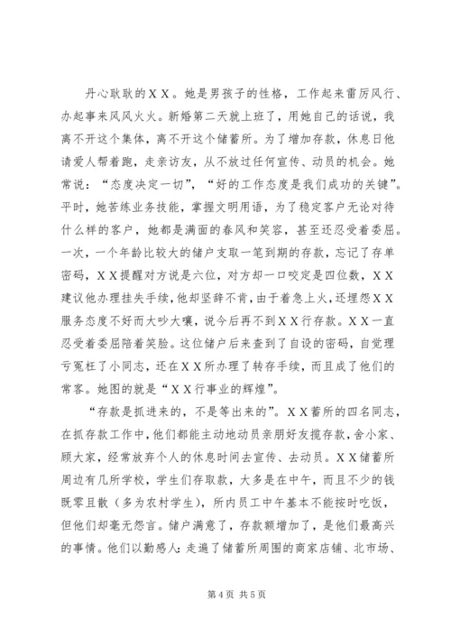 储蓄所工作人员先进事迹材料 (4).docx