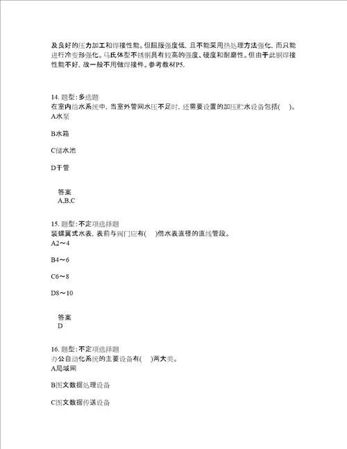 造价工程师考试建设工程技术与计量安装题库100题含答案200版