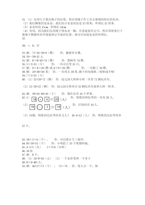 二年级上册数学解决问题50道(达标题)word版.docx