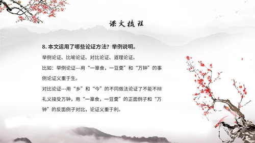 中国风简约水墨风鱼我所欲也高中九年级语文下册ppt课件九年级语文下册课件