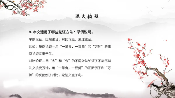 中国风简约水墨风鱼我所欲也高中九年级语文下册ppt课件九年级语文下册课件