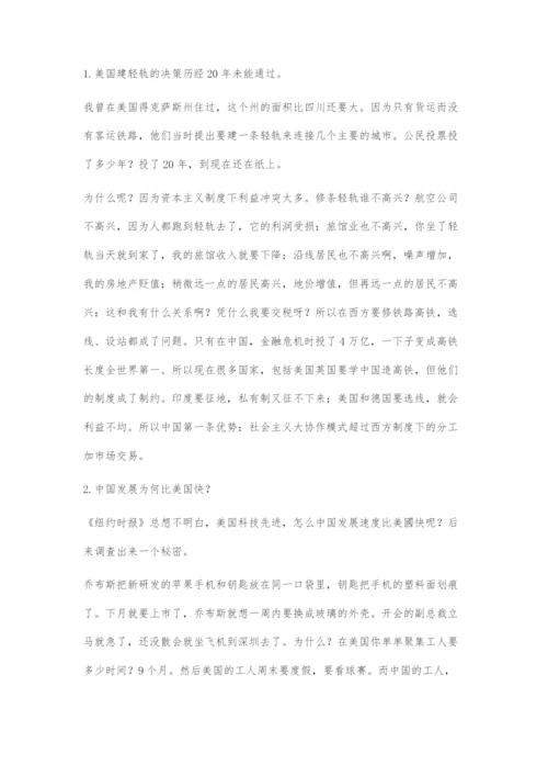 中国发展为何这么快？未来最紧迫的任务又是什么？.docx
