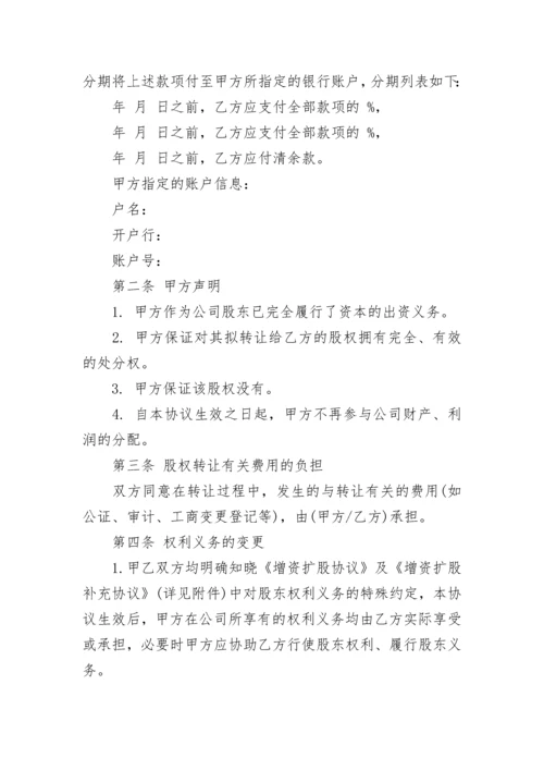 公司股权转让协议(二转一).docx