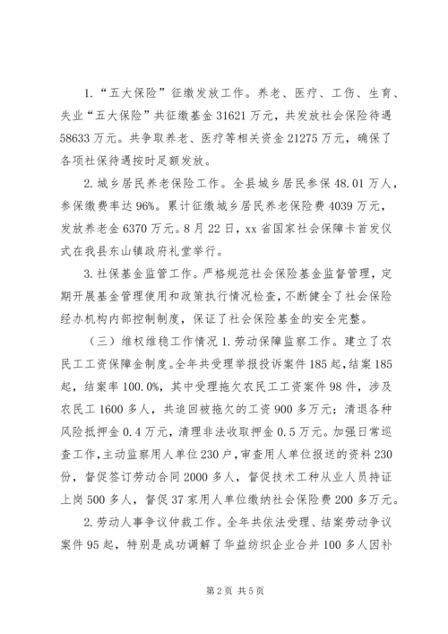 人社局年度工作总结和某年工作计划.docx