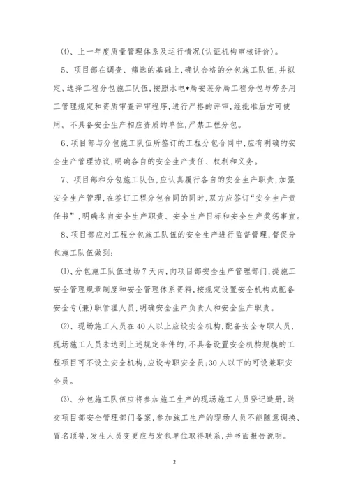 劳务用工安全管理制度3篇.docx