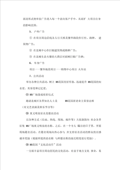 房地产项目创业计划书模板示例