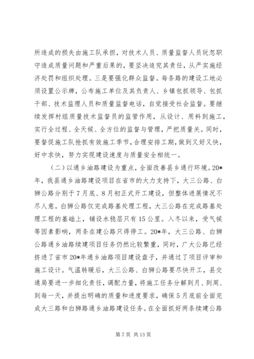 副县长水泥路建设工作动员会讲话.docx