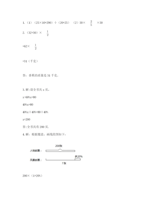 2022年人教版六年级上册数学期末测试卷附参考答案【精练】.docx