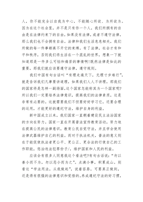 学宪法讲宪法国旗下讲话稿(精选7篇).docx