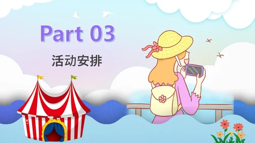 暑期儿童夏令营海边游戏通用PPT模板