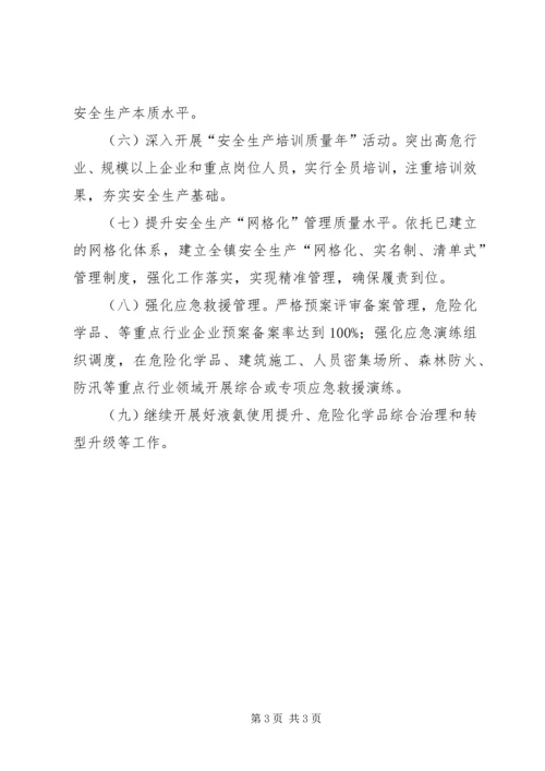 乡镇某年度安全生产工作实施方案.docx