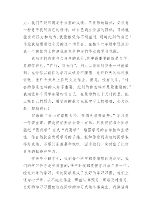 小学毕业校长发言稿.docx