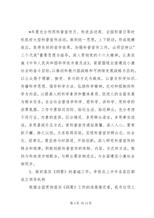 市科协普及部工作计划 (2).docx
