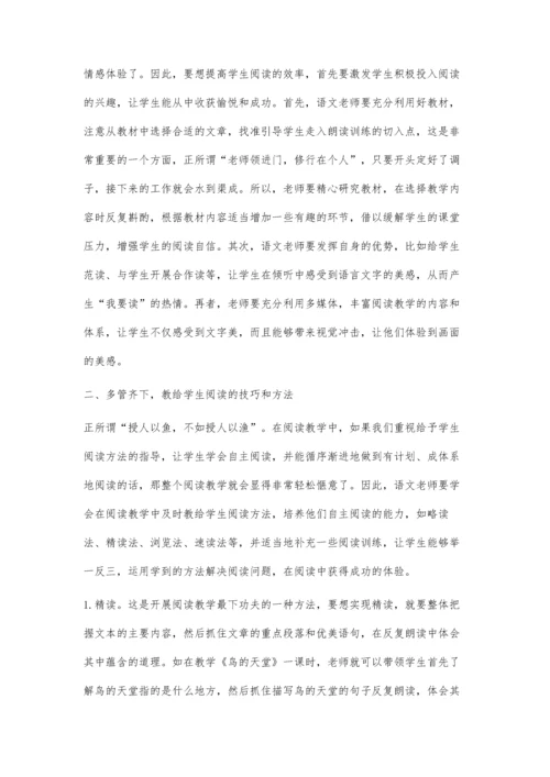 浅谈提高小学生语文阅读有效性的策略.docx