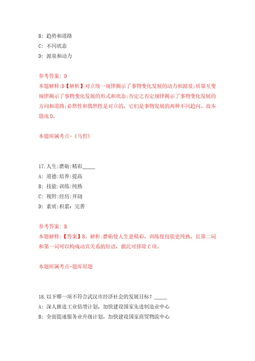 宁波某事业单位招考1名综合办公室文员模拟试卷附答案解析第6期