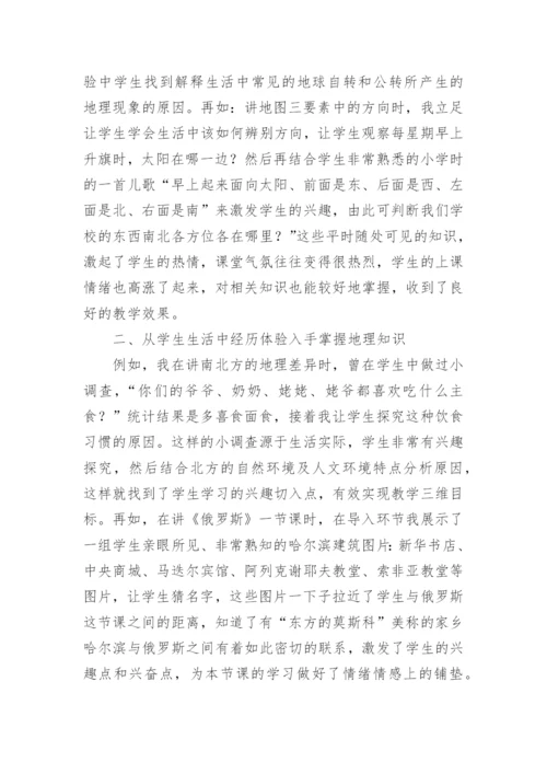 地理论文.docx