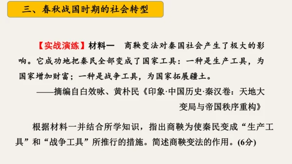 第二单元 夏商周时期：奴隶制王朝的更替和向封建社会的过渡   大单元复习课件（39张PPT 内嵌视频