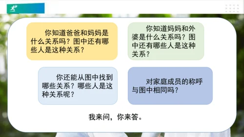 三年级道德与法治上册：第十二课家庭的记忆 课件（共26张PPT）