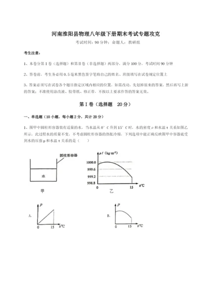 河南淮阳县物理八年级下册期末考试专题攻克练习题（含答案详解）.docx