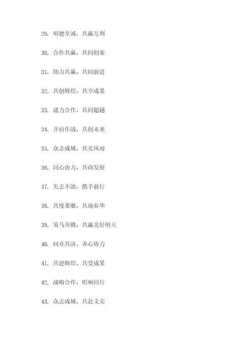 公司携手共赢的对联