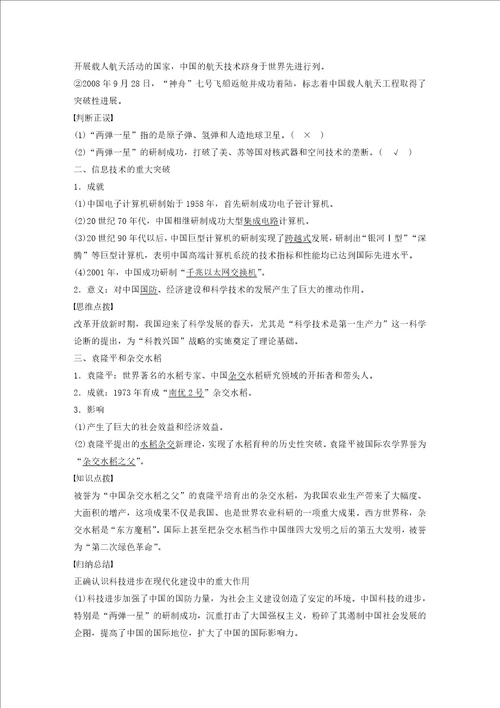 20192020学年高中历史第5单元现代中国的科技与文化第13课新中国的科技成就学案含解析北师大版必修3