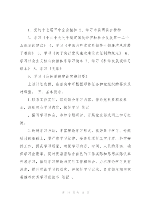 个人学习计划.docx