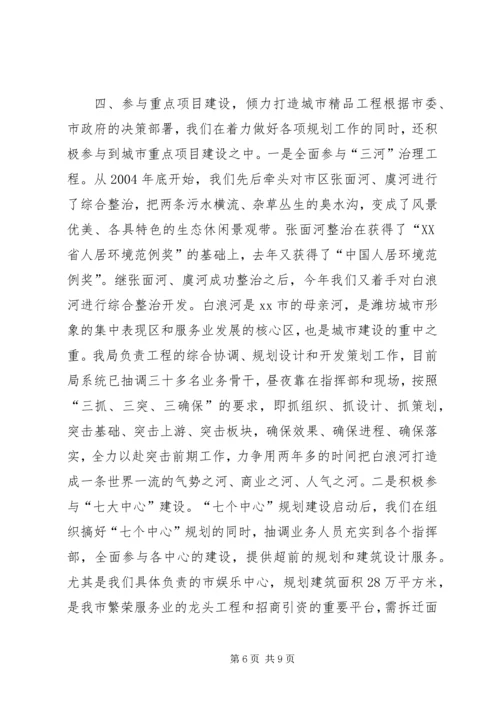 市规划局城市规划工作会议典型材料.docx