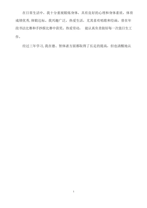 福建中学生综合素质评价自我陈述报告.docx