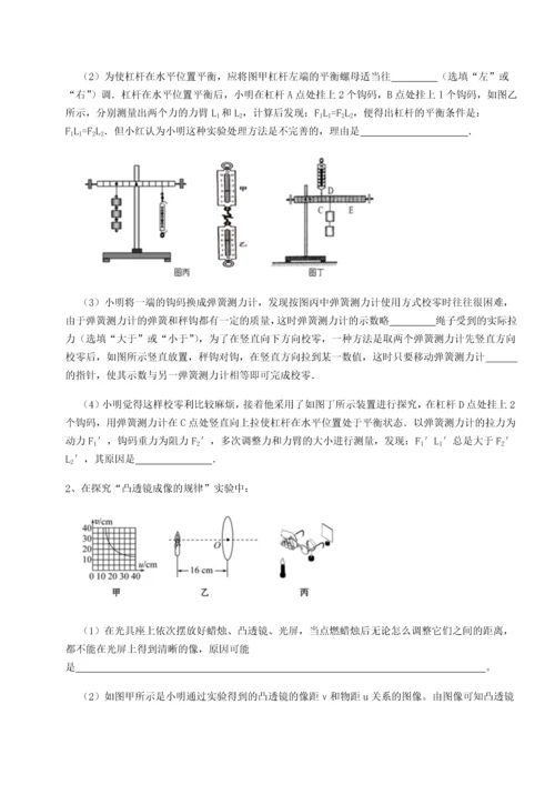 第二次月考滚动检测卷-重庆市大学城第一中学物理八年级下册期末考试定向测试B卷（附答案详解）.docx