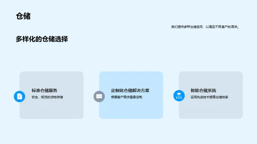 物流解决方案全新升级