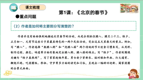统编版六年级语文下册单元复习第一单元（复习课件）