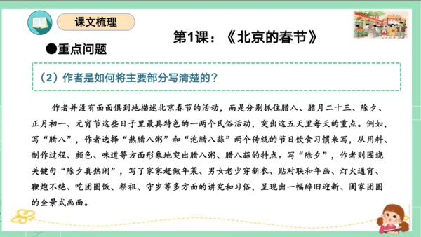 统编版六年级语文下册单元复习第一单元（复习课件）