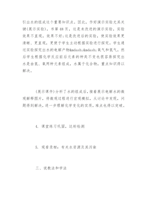 初中化学说课稿：《水的组成》.docx