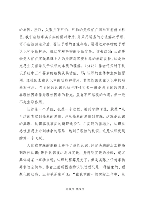学习马克思主义哲学有感 (3).docx