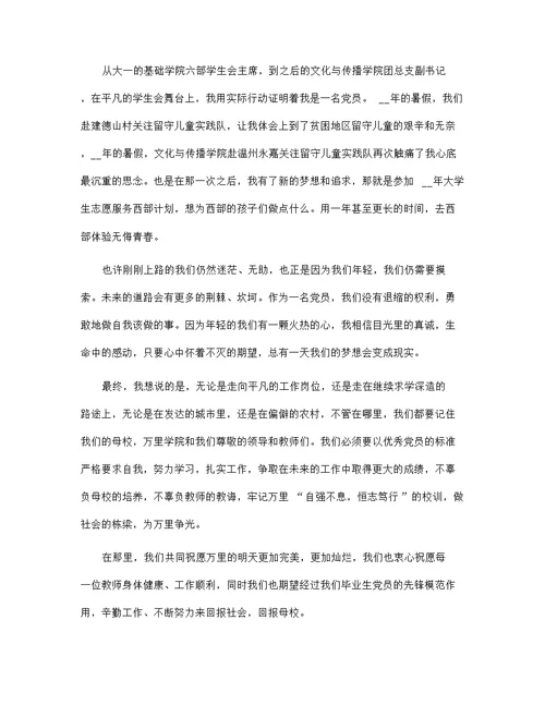 先进党员发言稿范文35篇汇编