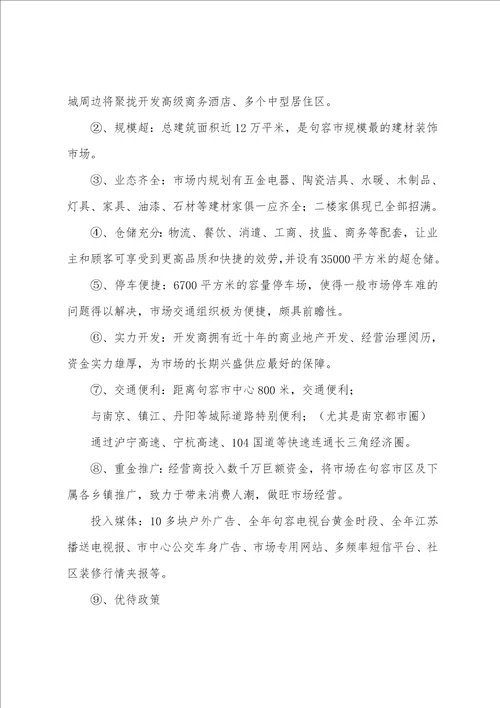 商业地产招商策划方案