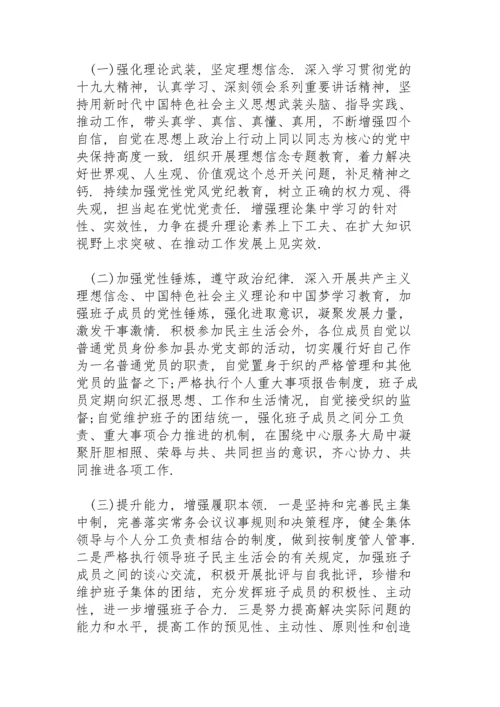 问题清单及整改措施.docx