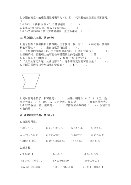 小学五年级上册数学期末考试试卷含答案（b卷）.docx