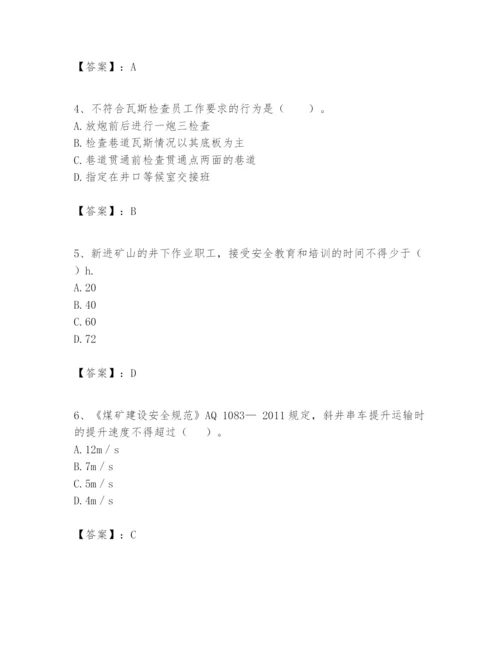 2024年一级建造师之一建矿业工程实务题库及完整答案（全国通用）.docx